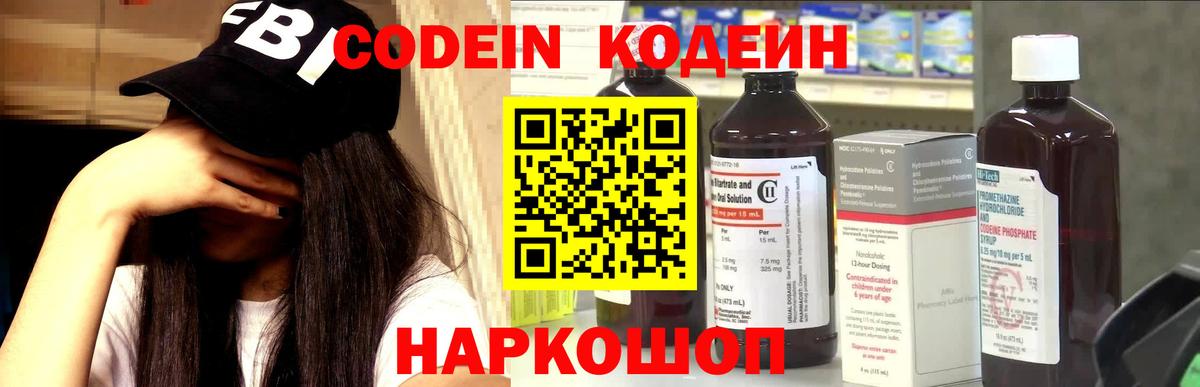 Codein напиток Lean (лин)  Вход с VPN  Codein Purple Drank  Старая Купавна 