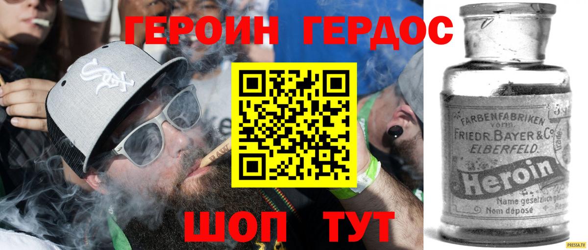 ГЕРОИН гречка Старая Купавна