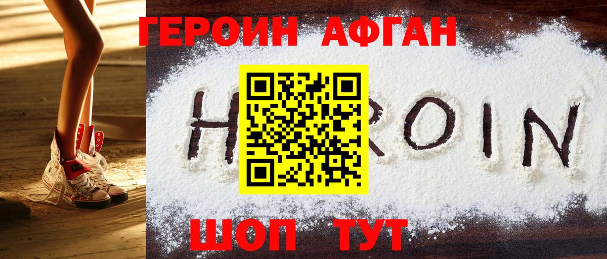 ГЕРОИН афганец  Вход с VPN  Старая Купавна 