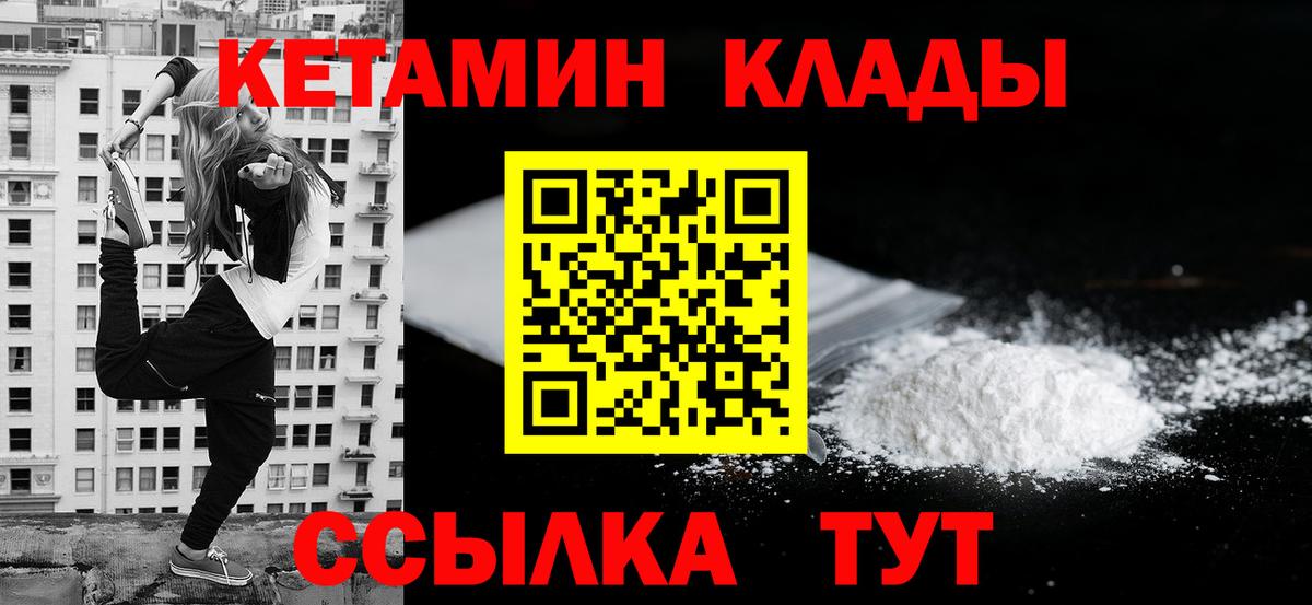 КЕТАМИН ketamine  Вход с VPN  Старая Купавна 