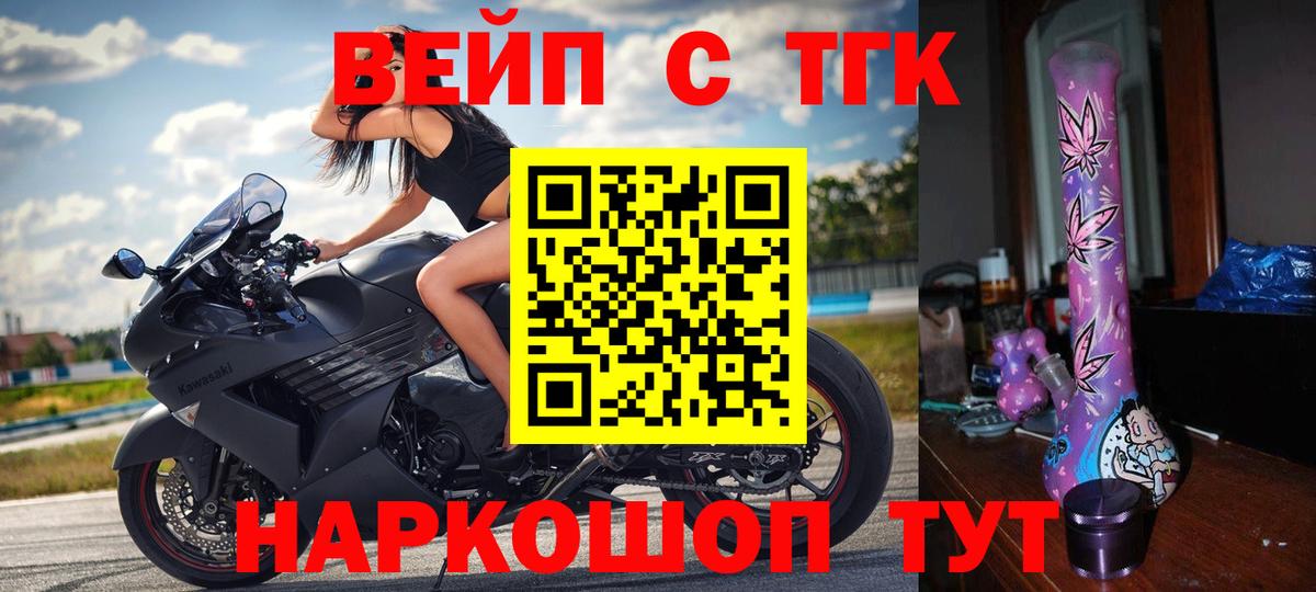 ТГК вейп с тгк Старая Купавна